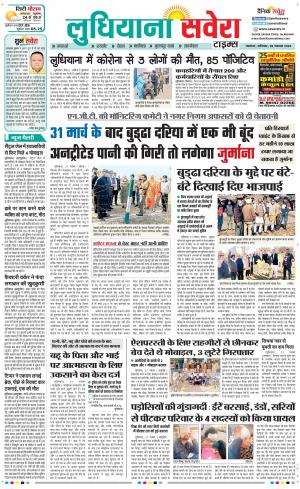 Ludhiana Savera cover image