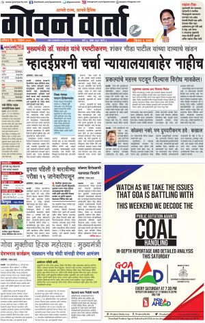 GOAN VARTA cover image