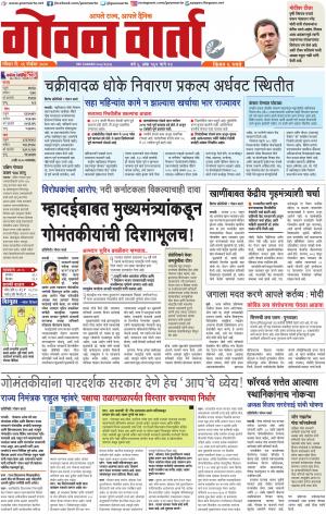 GOAN VARTA cover image