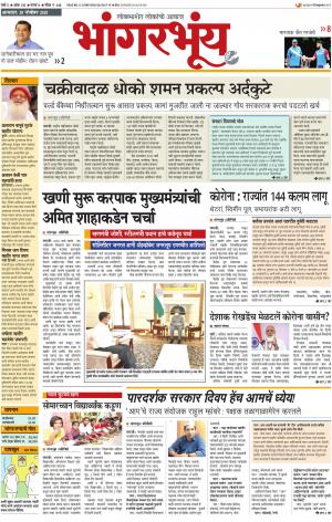 BHAANGARBHUIN cover image