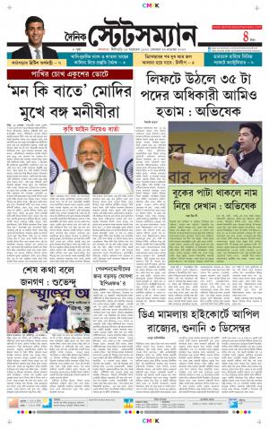 Dainik-Statesman cover image