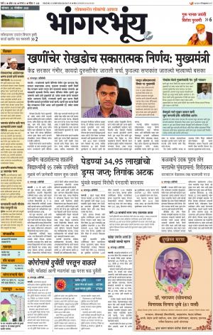 BHAANGARBHUIN cover image