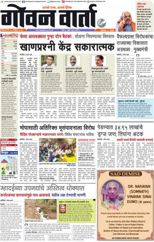 GOAN VARTA cover image
