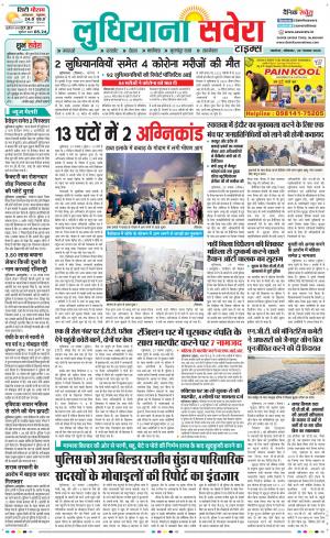 Ludhiana Savera cover image