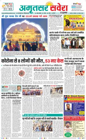 Amritsar Savera cover image