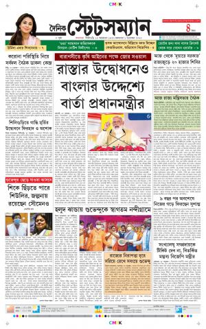 Dainik-Statesman cover image