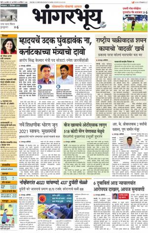 BHAANGARBHUIN cover image