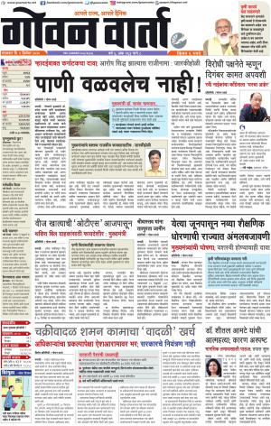 GOAN VARTA cover image