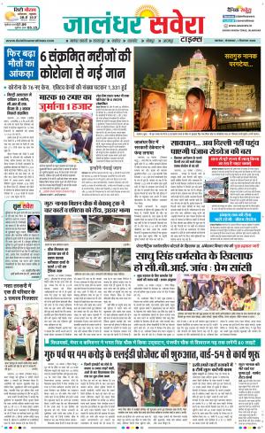 Jalandhar Savera cover image