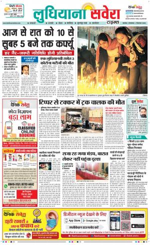 Ludhiana Savera cover image