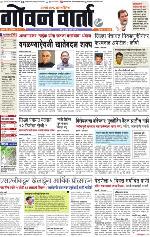 GOAN VARTA cover image
