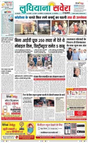 Ludhiana Savera cover image
