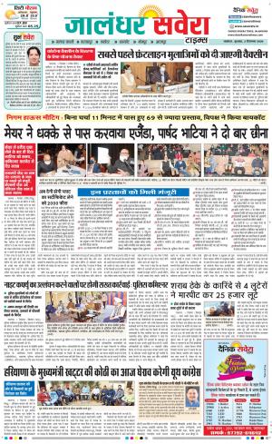 Jalandhar Savera cover image