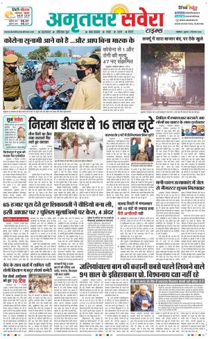 Amritsar Savera cover image
