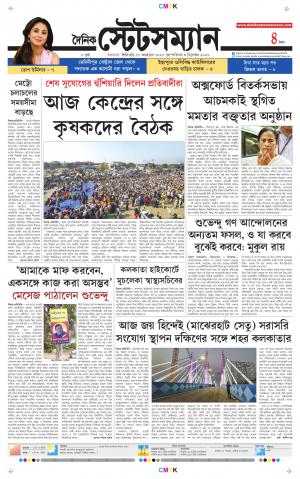 Dainik-Statesman cover image
