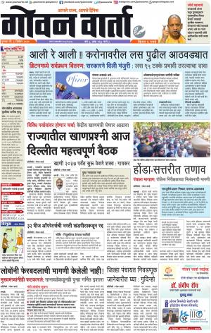 GOAN VARTA cover image