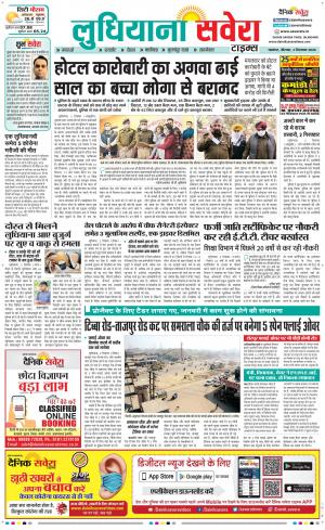 Ludhiana Savera cover image