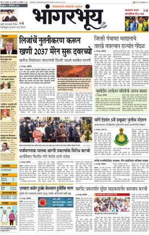 BHAANGARBHUIN cover image