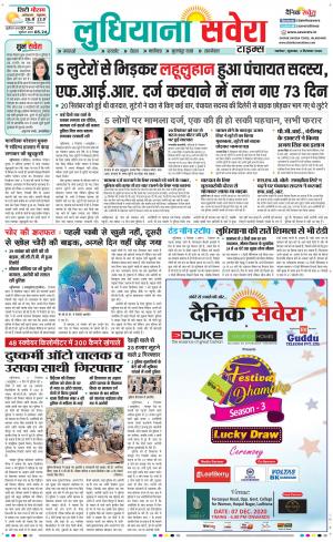 Ludhiana Savera cover image