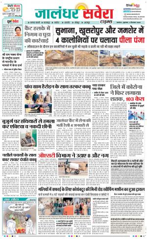 Jalandhar Savera cover image