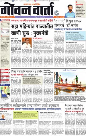 GOAN VARTA cover image