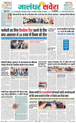 Jalandhar Savera cover image