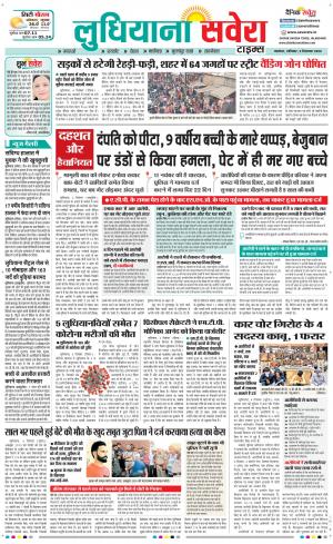 Ludhiana Savera cover image