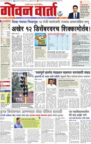 GOAN VARTA cover image