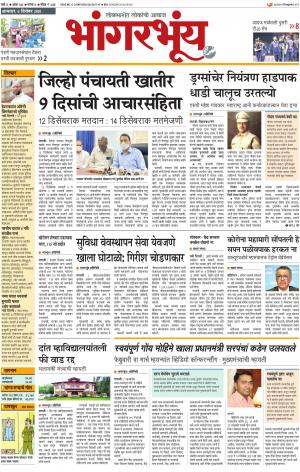 BHAANGARBHUIN cover image