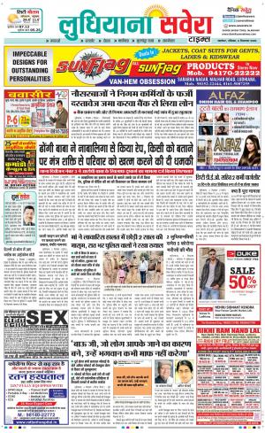 Ludhiana Savera cover image