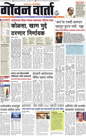 GOAN VARTA cover image