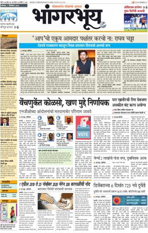 BHAANGARBHUIN cover image