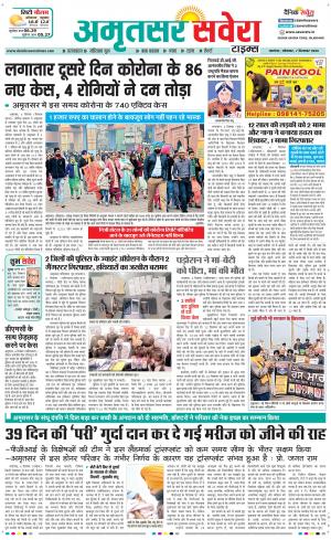 Amritsar Savera cover image
