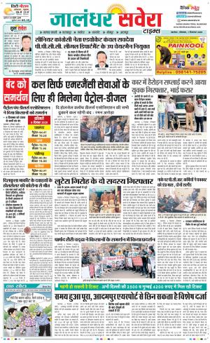Jalandhar Savera cover image