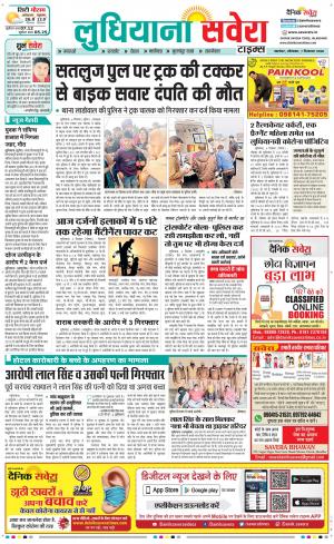 Ludhiana Savera cover image