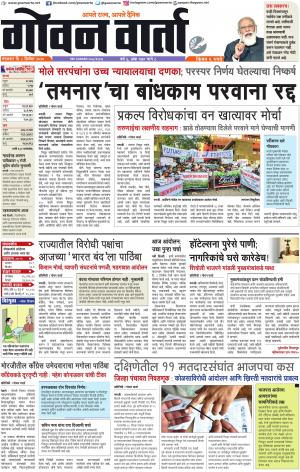 GOAN VARTA cover image