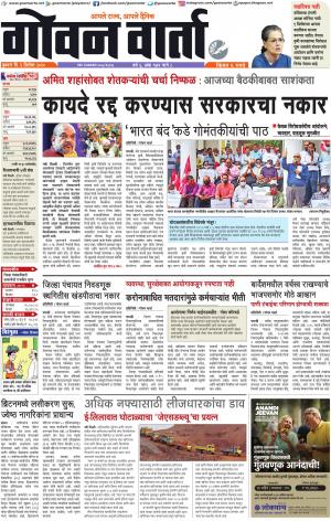 GOAN VARTA cover image