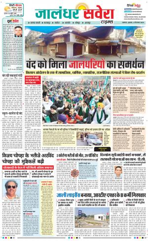 Jalandhar Savera cover image