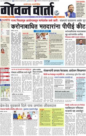 GOAN VARTA cover image