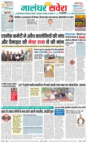Jalandhar Savera cover image