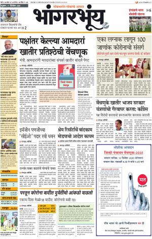 BHAANGARBHUIN cover image