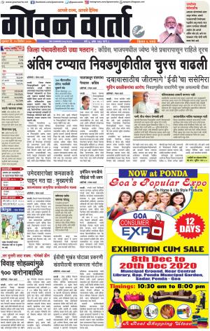 GOAN VARTA cover image