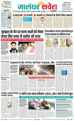 Jalandhar Savera cover image