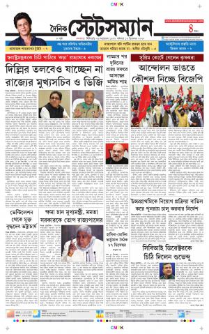 Dainik-Statesman cover image