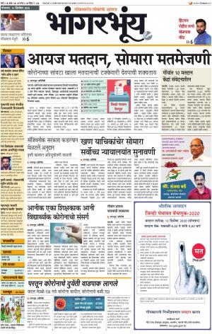 BHAANGARBHUIN cover image