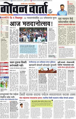 GOAN VARTA cover image
