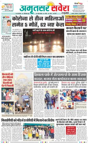Amritsar Savera cover image
