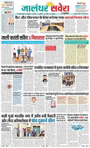 Jalandhar Savera cover image