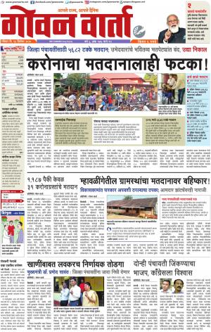 GOAN VARTA cover image