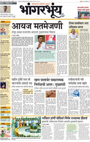 BHAANGARBHUIN cover image